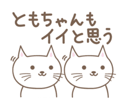 Cute cat sticker for Tomo sticker #15587827