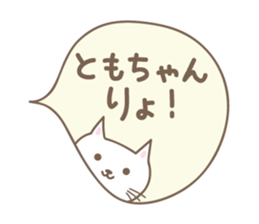Cute cat sticker for Tomo sticker #15587832