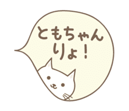 Cute cat sticker for Tomo sticker #15587832