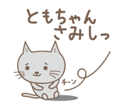 Cute cat sticker for Tomo sticker #15587844