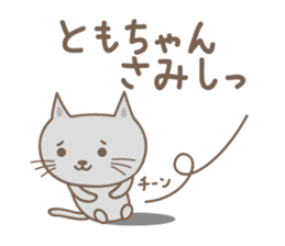 Cute cat sticker for Tomo sticker #15587844