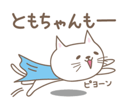 Cute cat sticker for Tomo sticker #15587856