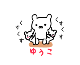 yuko moving sticker #15589162