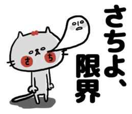 [sachiyo]sticker sticker #15593277