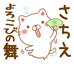 Fun Sticker gift to SACHIE sticker #15594518