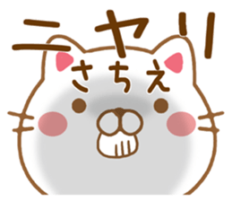 Fun Sticker gift to SACHIE sticker #15594519