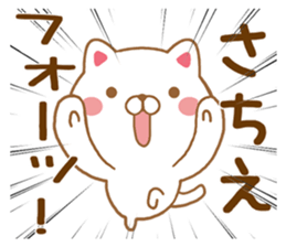 Fun Sticker gift to SACHIE sticker #15594522