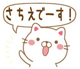 Fun Sticker gift to SACHIE sticker #15594526