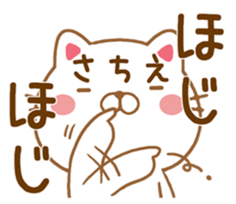 Fun Sticker gift to SACHIE sticker #15594529