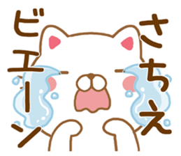 Fun Sticker gift to SACHIE sticker #15594530