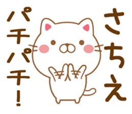 Fun Sticker gift to SACHIE sticker #15594532