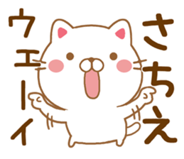 Fun Sticker gift to SACHIE sticker #15594533