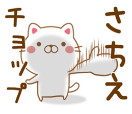 Fun Sticker gift to SACHIE sticker #15594540