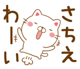 Fun Sticker gift to SACHIE sticker #15594541
