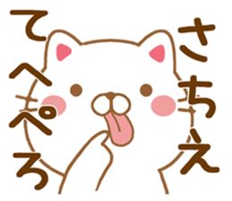 Fun Sticker gift to SACHIE sticker #15594542