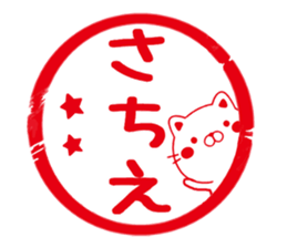 Fun Sticker gift to SACHIE sticker #15594543