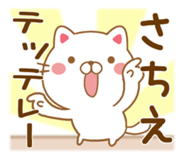 Fun Sticker gift to SACHIE sticker #15594544