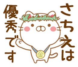Fun Sticker gift to SACHIE sticker #15594548