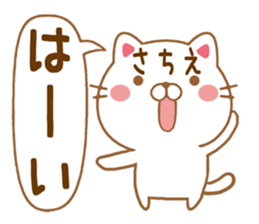 Fun Sticker gift to SACHIE sticker #15594549