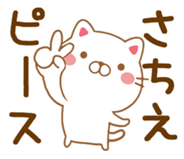 Fun Sticker gift to SACHIE sticker #15594551