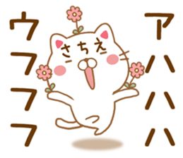 Fun Sticker gift to SACHIE sticker #15594552