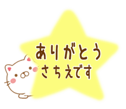 Fun Sticker gift to SACHIE sticker #15594553