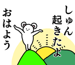 Name sticker Shun can be used 1 sticker #15594956