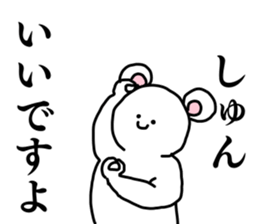 Name sticker Shun can be used 1 sticker #15594958