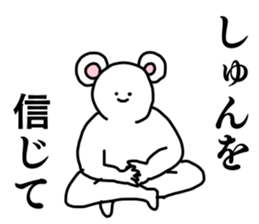 Name sticker Shun can be used 1 sticker #15594967