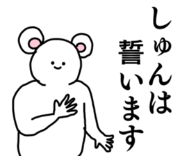 Name sticker Shun can be used 1 sticker #15594970