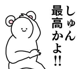 Name sticker Shun can be used 1 sticker #15594975