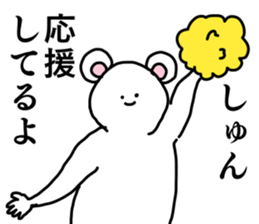 Name sticker Shun can be used 1 sticker #15594981