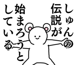 Name sticker Shun can be used 1 sticker #15594984