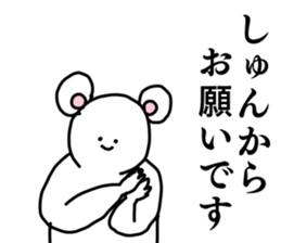 Name sticker Shun can be used 1 sticker #15594989