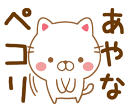 Fun Sticker gift to AYANA sticker #15595220