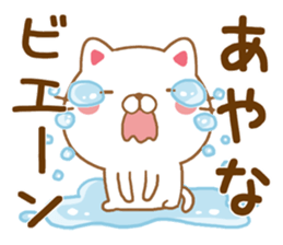 Fun Sticker gift to AYANA sticker #15595226