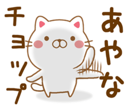 Fun Sticker gift to AYANA sticker #15595236