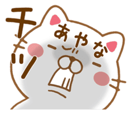 Fun Sticker gift to AYANA sticker #15595246