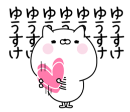 Name Sticker to send to Yuusuke sticker #15595904