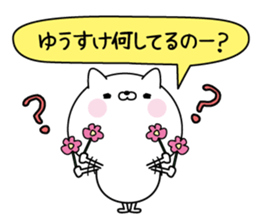 Name Sticker to send to Yuusuke sticker #15595907