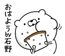 Ishino dedicated last name sticker #15596274