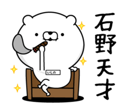 Ishino dedicated last name sticker #15596275