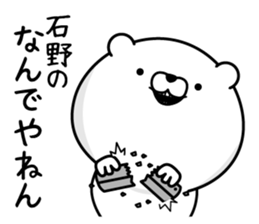 Ishino dedicated last name sticker #15596276