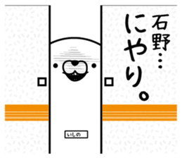 Ishino dedicated last name sticker #15596277