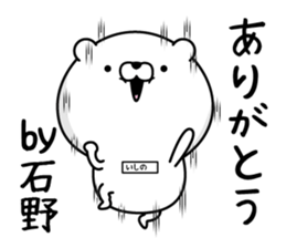 Ishino dedicated last name sticker #15596278