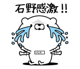 Ishino dedicated last name sticker #15596279