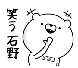 Ishino dedicated last name sticker #15596280