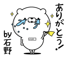 Ishino dedicated last name sticker #15596281