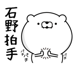 Ishino dedicated last name sticker #15596282