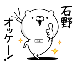 Ishino dedicated last name sticker #15596283